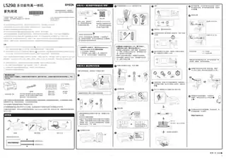 EPSON爱普生L5298 首先阅读